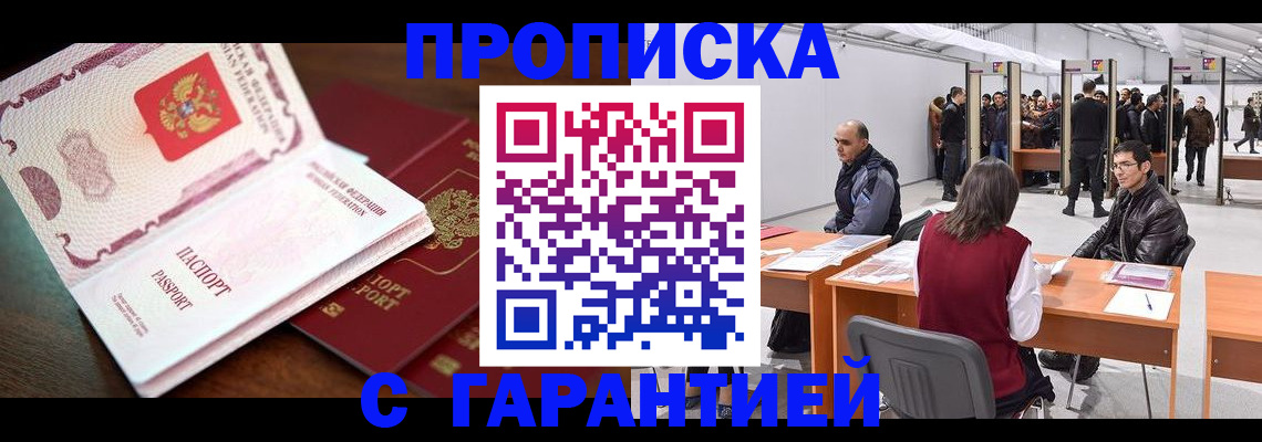 прописка для работы в Уржуме